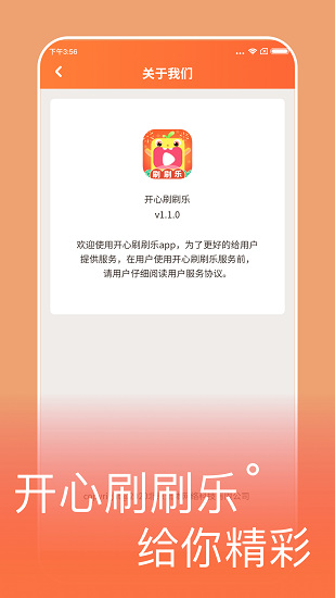 开心刷刷乐app 开心刷刷乐app