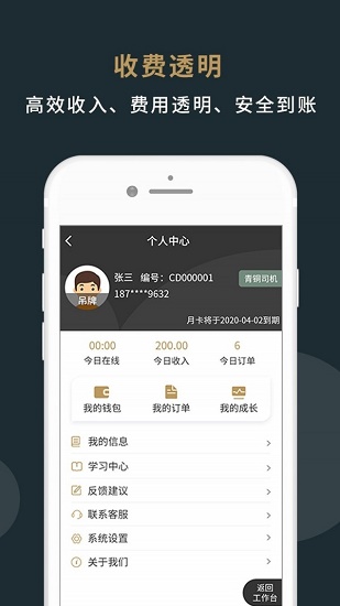 美程出行司机端最新版本 美程出行司机端最新版本