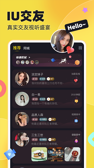 iu交友app iu交友app