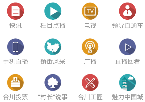 合川手机台app 合川手机台app