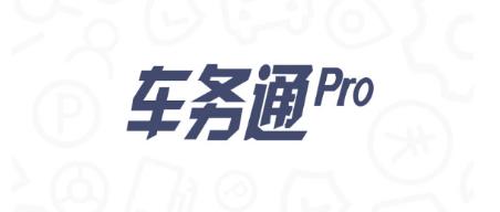 车务通pro中国移动 车务通pro中国移动
