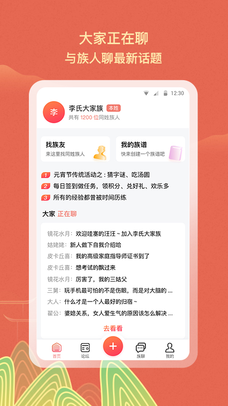 族聊下载安装 族聊下载安装