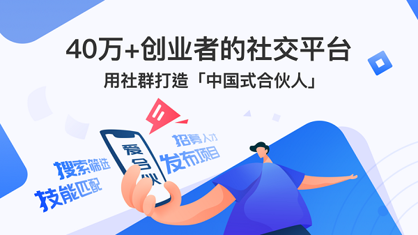 爱合伙创业项目交流和协作app 爱合伙创业项目交流和协作app