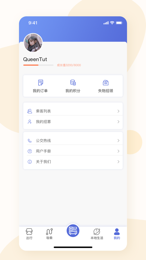大同公交app下载安装 大同公交app下载安装