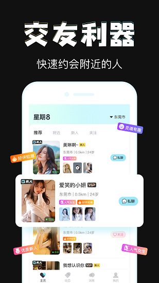 星期8app 星期8app
