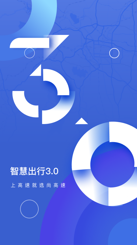 尚高速app 尚高速app