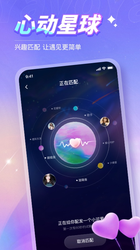 Yavo语音交友app Yavo语音交友app
