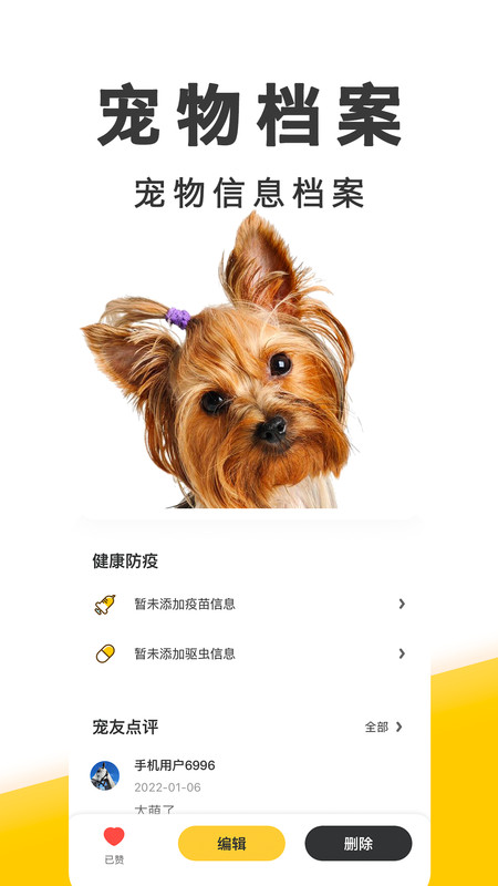 有只宠物app 有只宠物app