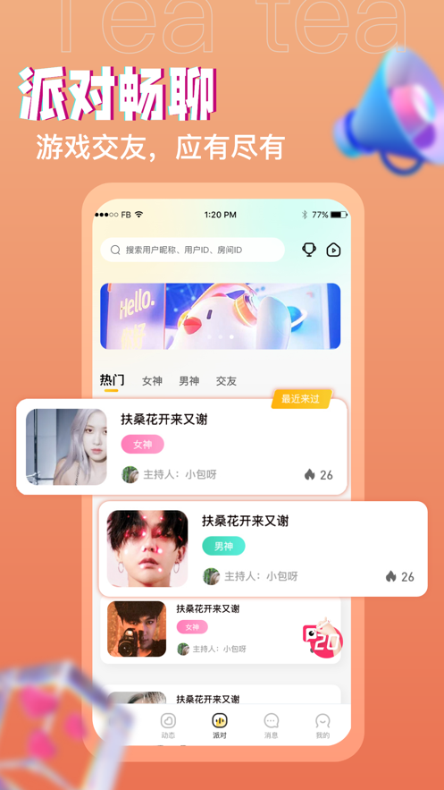 茶茶语音app 茶茶语音app