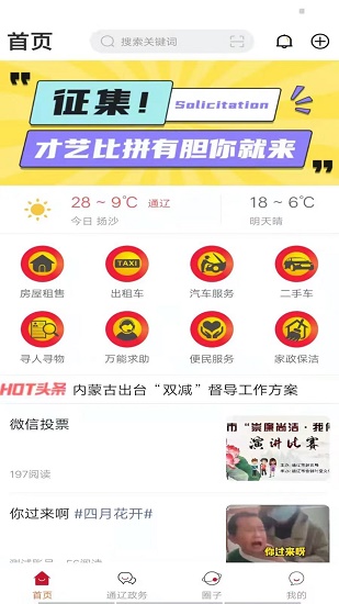 在通辽app