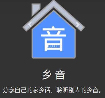乡音app最新版
