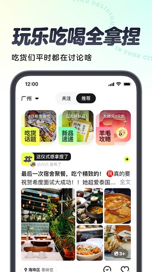 吃货笔记app 吃货笔记app