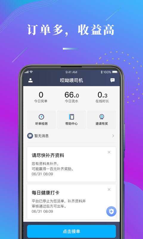 哎呦喂司机端下载官方版 哎呦喂司机端下载官方版