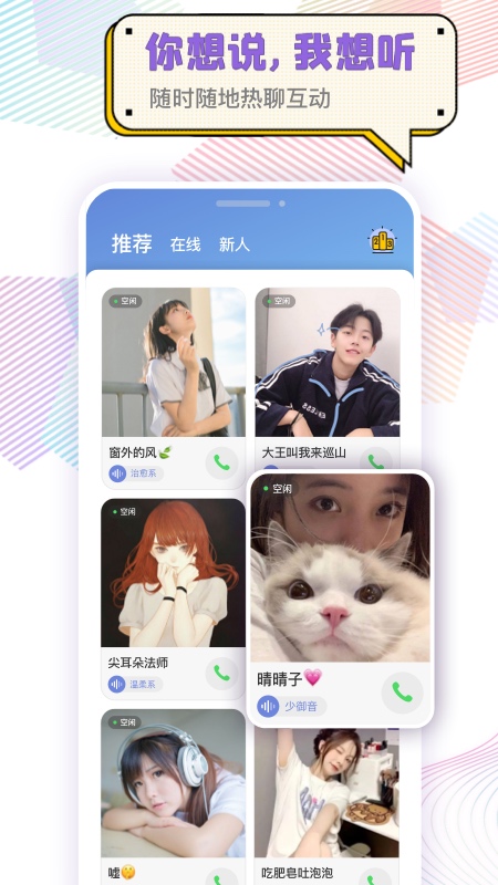 耳恋语音app 耳恋语音app