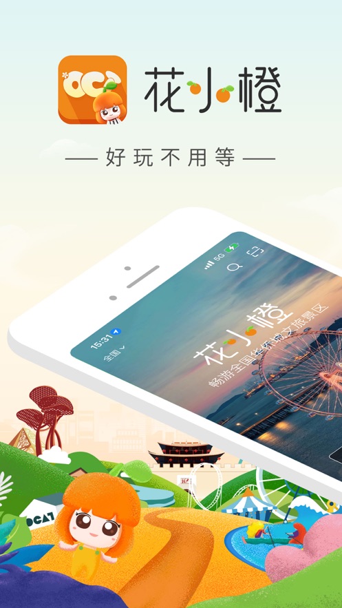 花小橙app 花小橙app