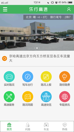 乐行高速APP 乐行高速APP