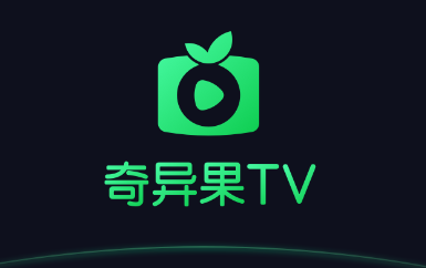 银河奇异果爱奇艺 银河奇异果爱奇艺