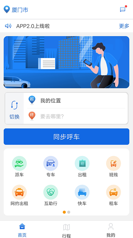 掌上行app