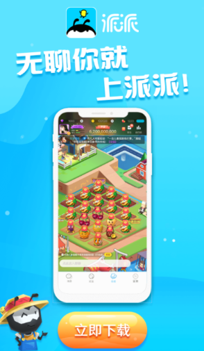 派派2022最新版下载 派派2022最新版下载