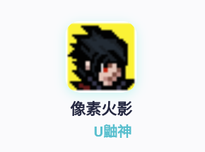 像素火影最新版 像素火影最新版
