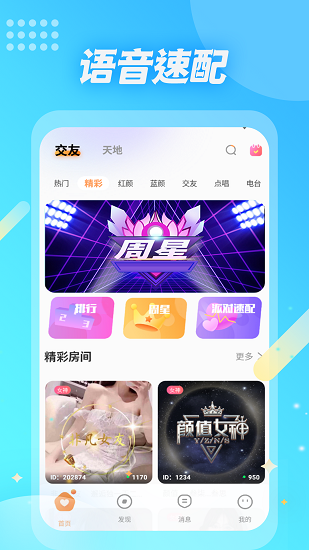 麦克语音app 麦克语音app