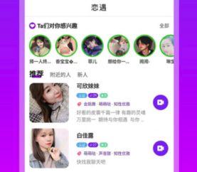 恋遇交友app 恋遇交友app