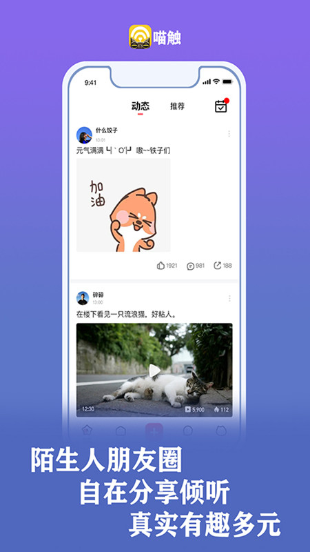 喵触app 喵触app