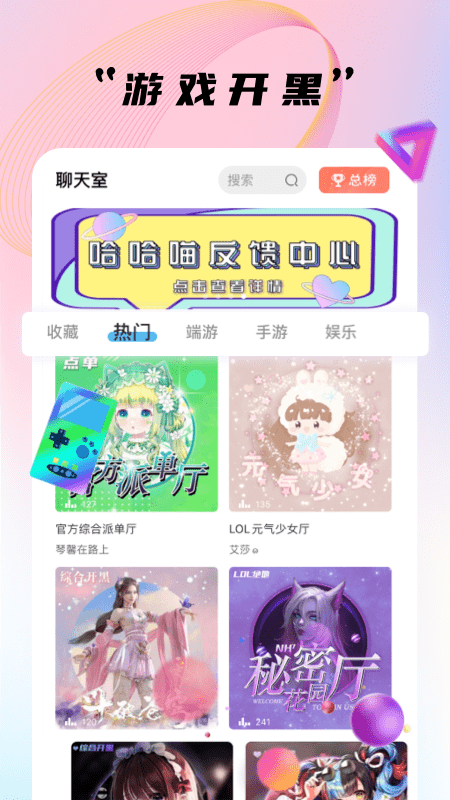 哈哈喵开黑app 哈哈喵开黑app