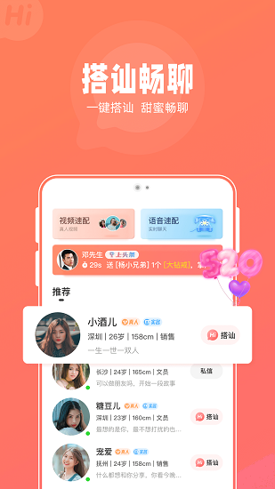 花糖交友APP 花糖交友APP