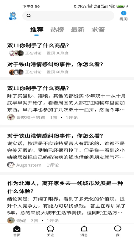 北海知道app