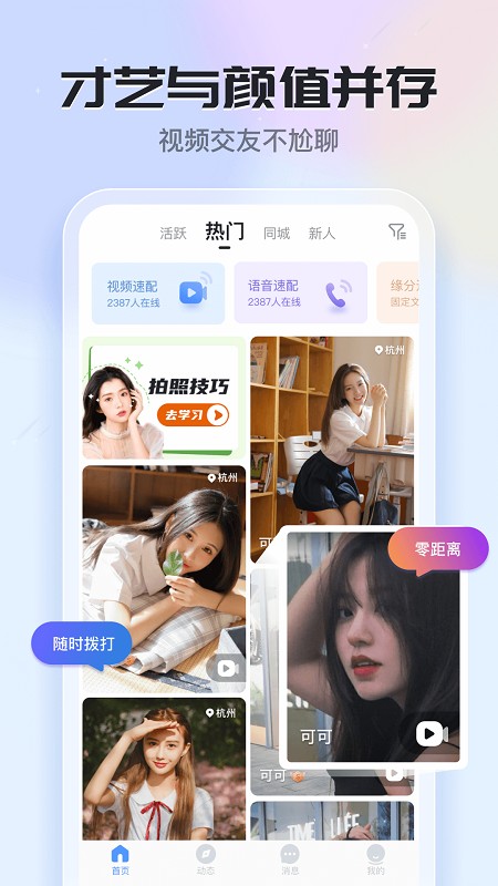 知聊app下载最新版 知聊app下载最新版