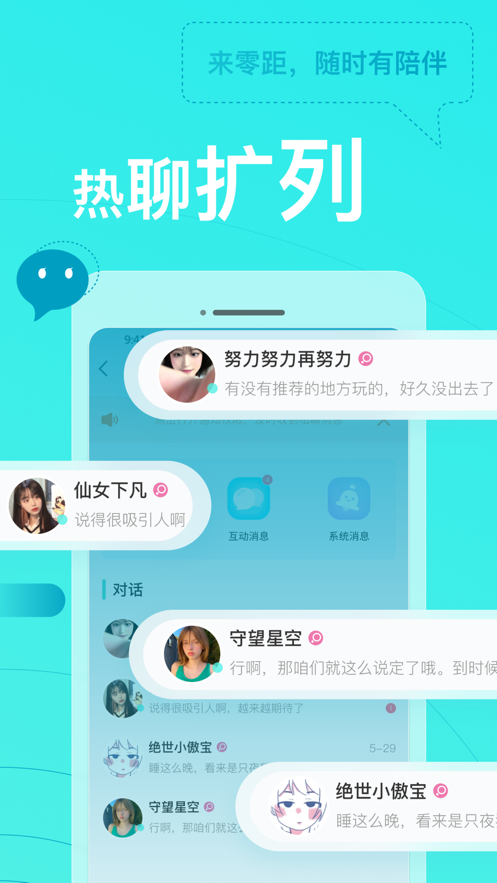零距app 零距app