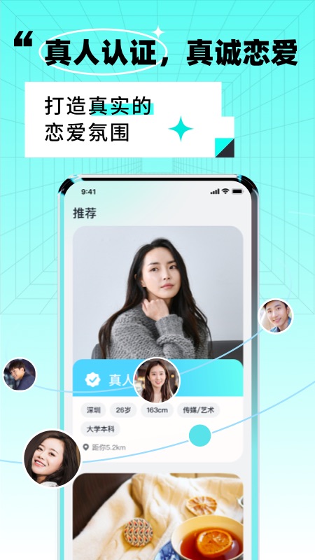 靠近app 靠近app