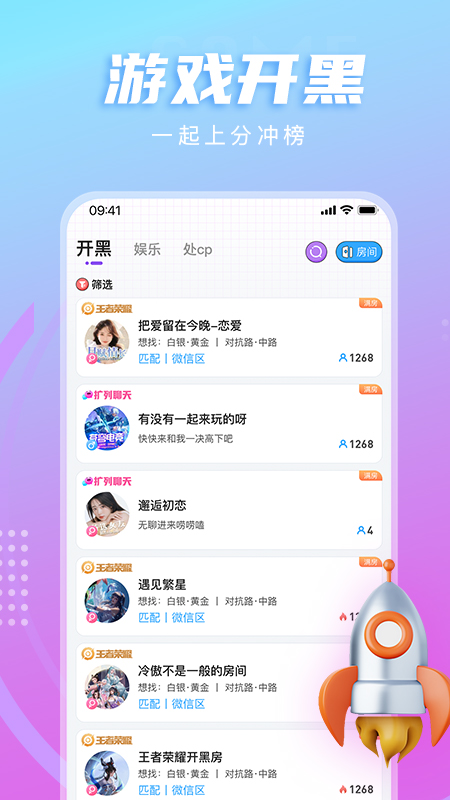 LL开黑交友软件 LL开黑交友软件