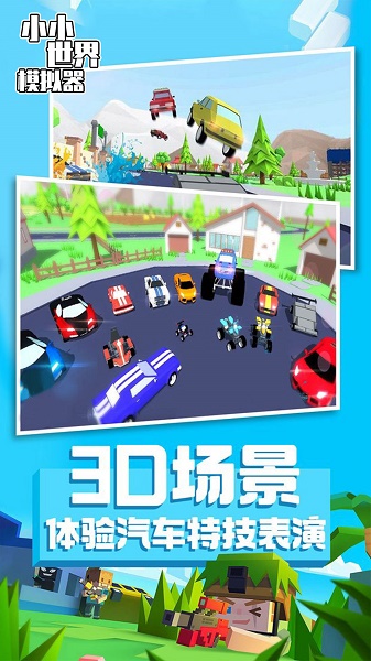 小小世界模拟器游戏下载安装 小小世界模拟器游戏下载安装