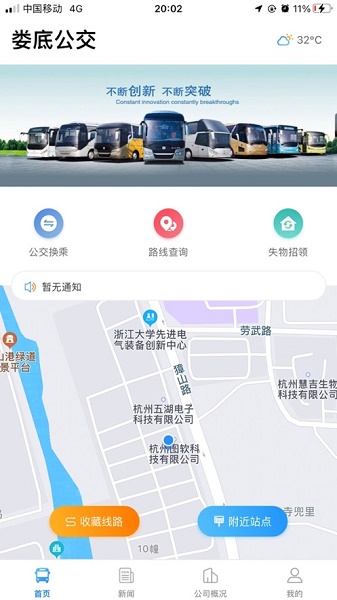 娄底公交APP 娄底公交APP