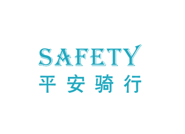 平安骑行app 平安骑行app