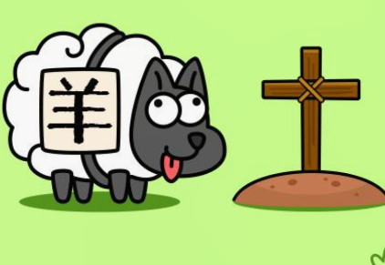 每日一关(羊了个羊) 每日一关(羊了个羊)