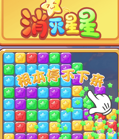 欢乐消星星游戏 欢乐消星星游戏