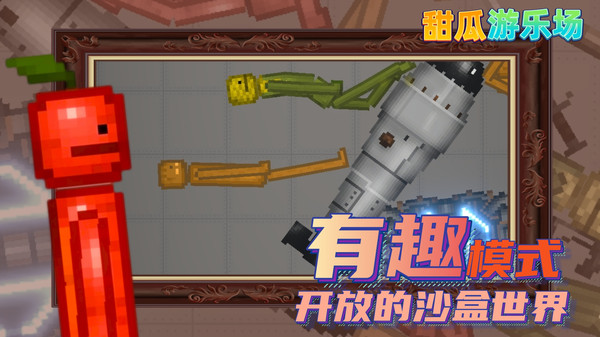甜瓜游乐场melonplayground12.0版本 甜瓜游乐场melonplayground12.0版本