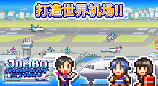 空港物语汉化版下载安装 空港物语汉化版下载安装