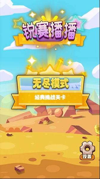 锐赛播播游戏下载安装 锐赛播播游戏下载安装