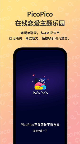picopico社交软件下载官方版 picopico社交软件下载官方版
