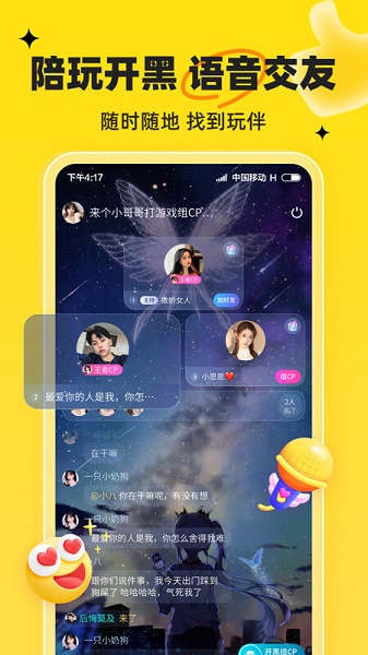 我c语音APP下载安卓版 我c语音APP下载安卓版