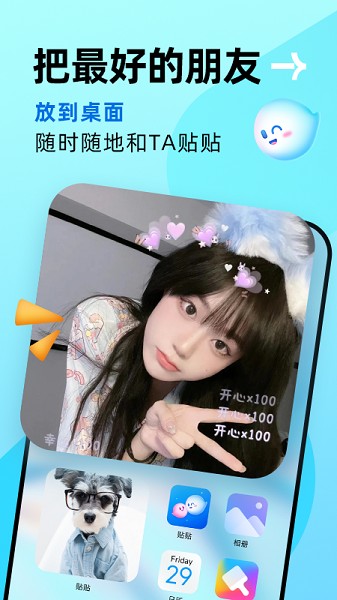 贴贴app下载安装 贴贴app下载安装