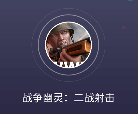 战争幽灵:二战射击 战争幽灵:二战射击