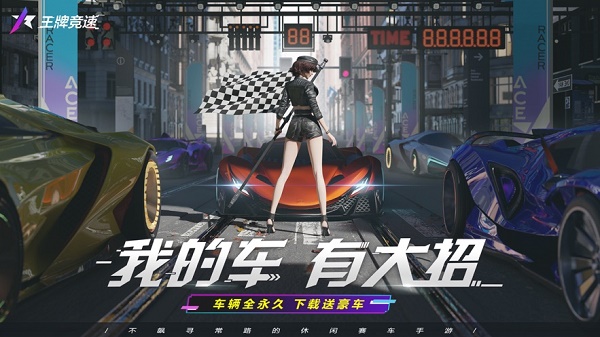 王牌竞速先锋服下载安装 王牌竞速先锋服下载安装