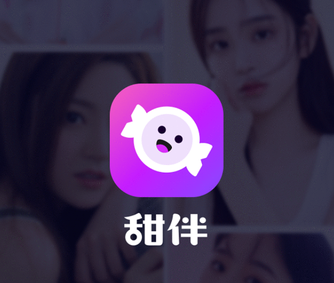 甜伴交友app 甜伴交友app