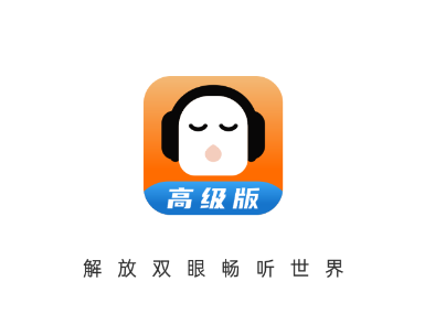 懒人听书高级版app 懒人听书高级版app