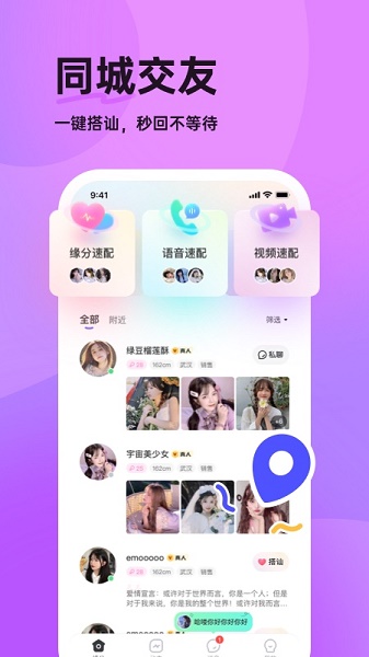 咿呀交友app官方版下载安装2022 咿呀交友app官方版下载安装2022